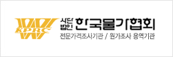 한국물가협회(물가자료)